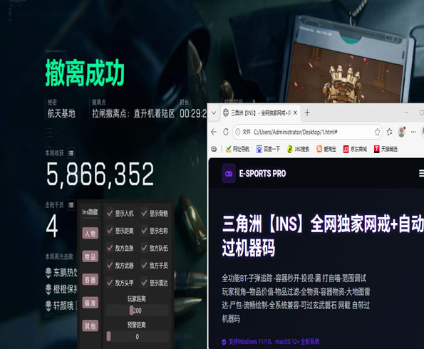 绝影外挂三角洲透视自瞄效果